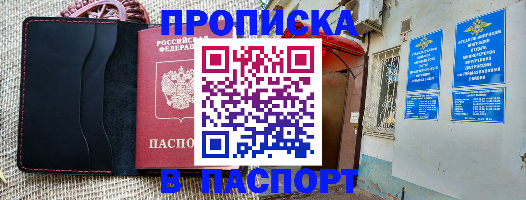 временная регистрация в Петров Вале