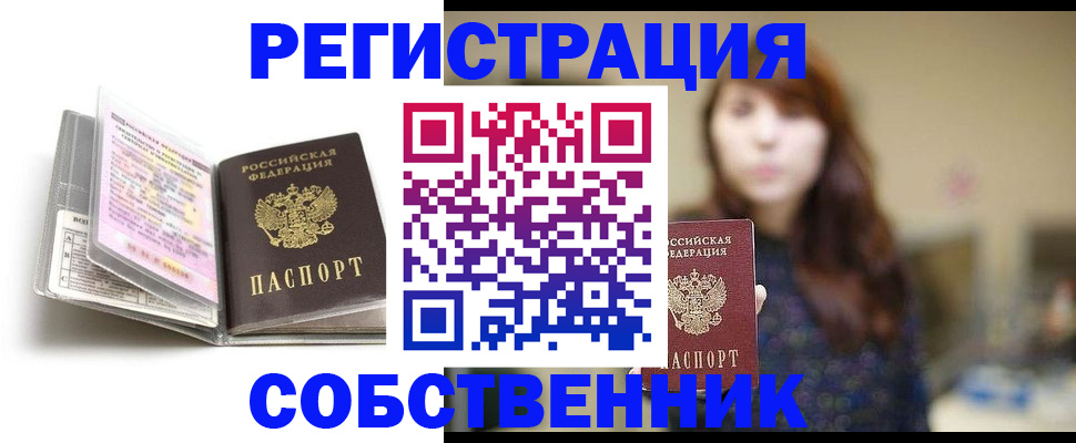 временная регистрация недорого в Петров Вале