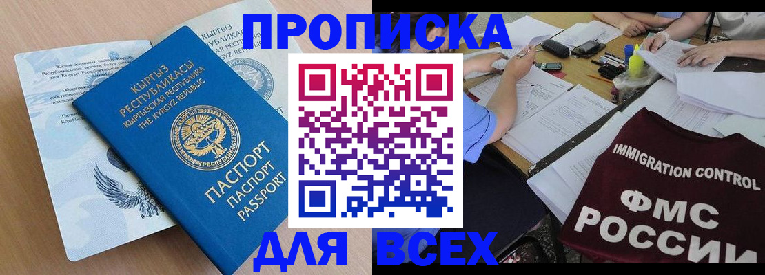 прописка для кредита в Петров Вале